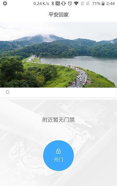 平安回家智能门禁