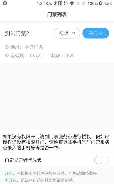 平安回家智能门禁
