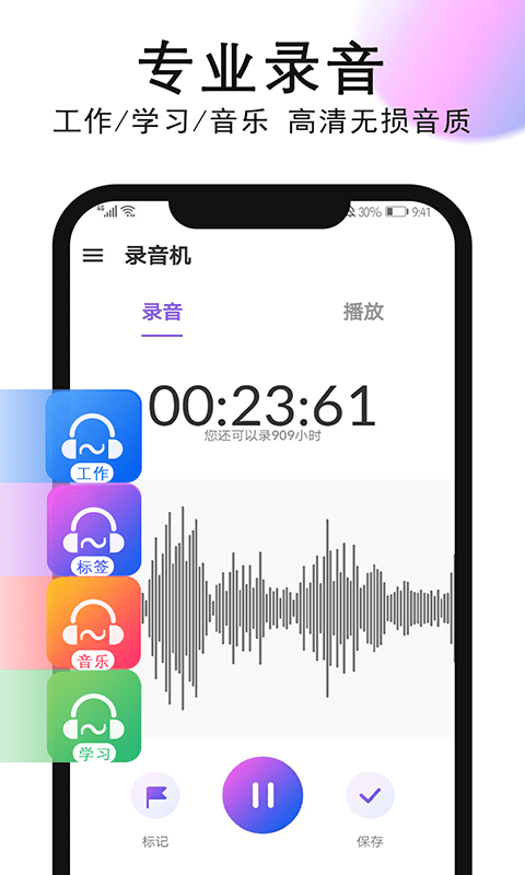 秀秀录音机手机版
