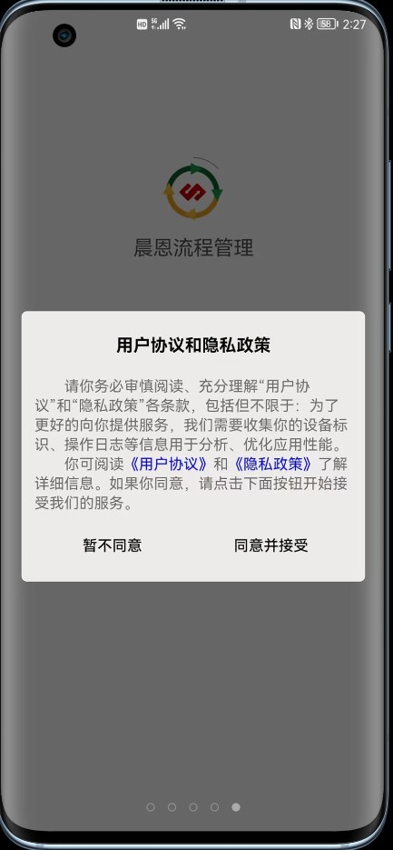 晨恩流程管理安卓版