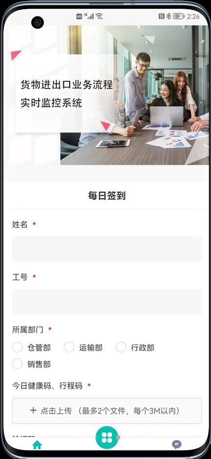 晨恩流程管理安卓版
