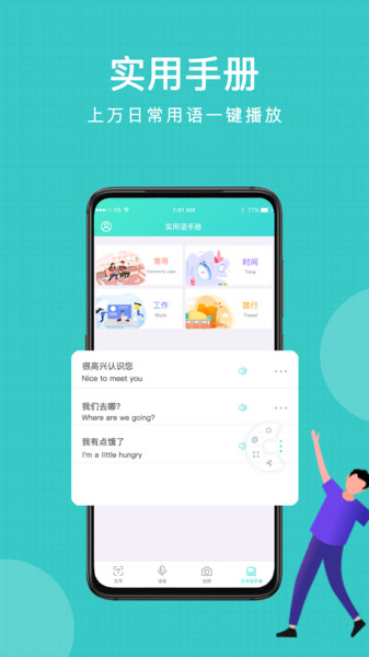 图片翻译王安卓版