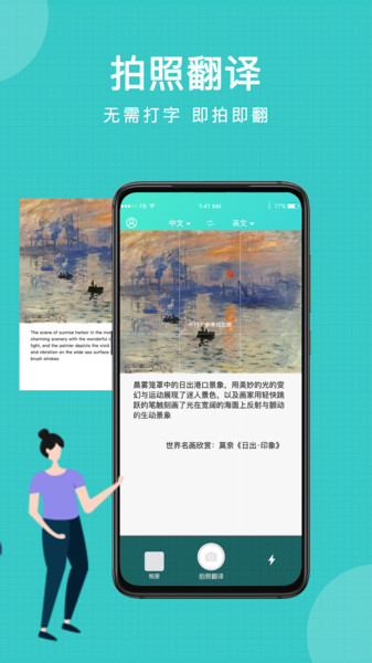 图片翻译王安卓版