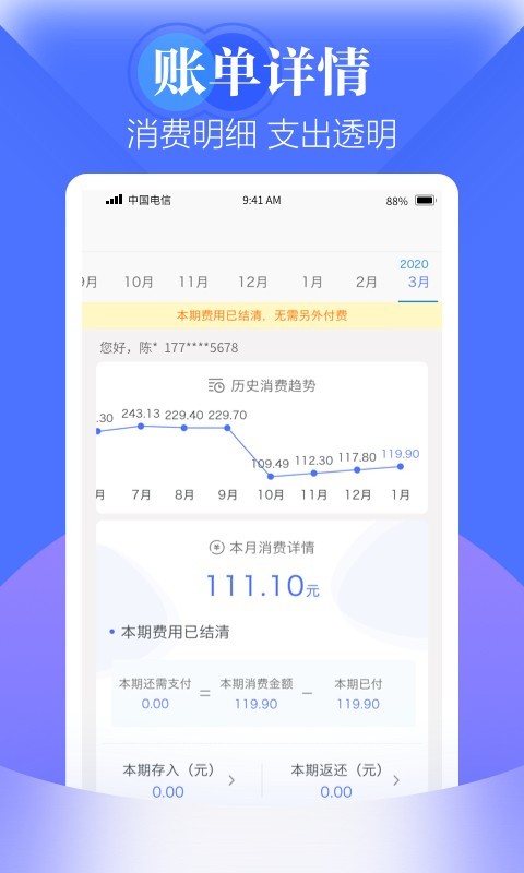 天翼生活app安装