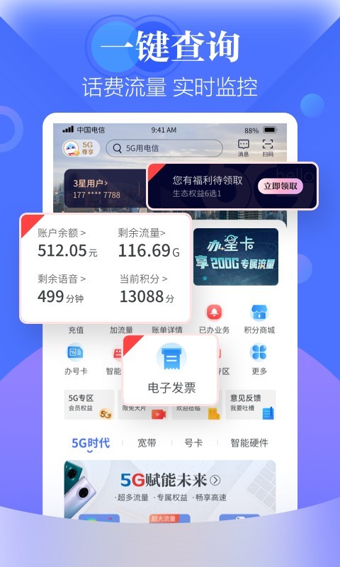天翼生活掌上营业厅