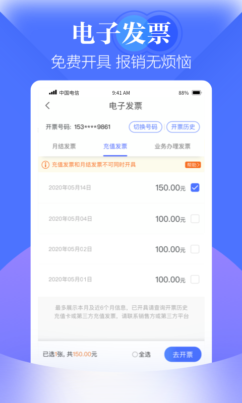 天翼生活掌上营业厅官网版