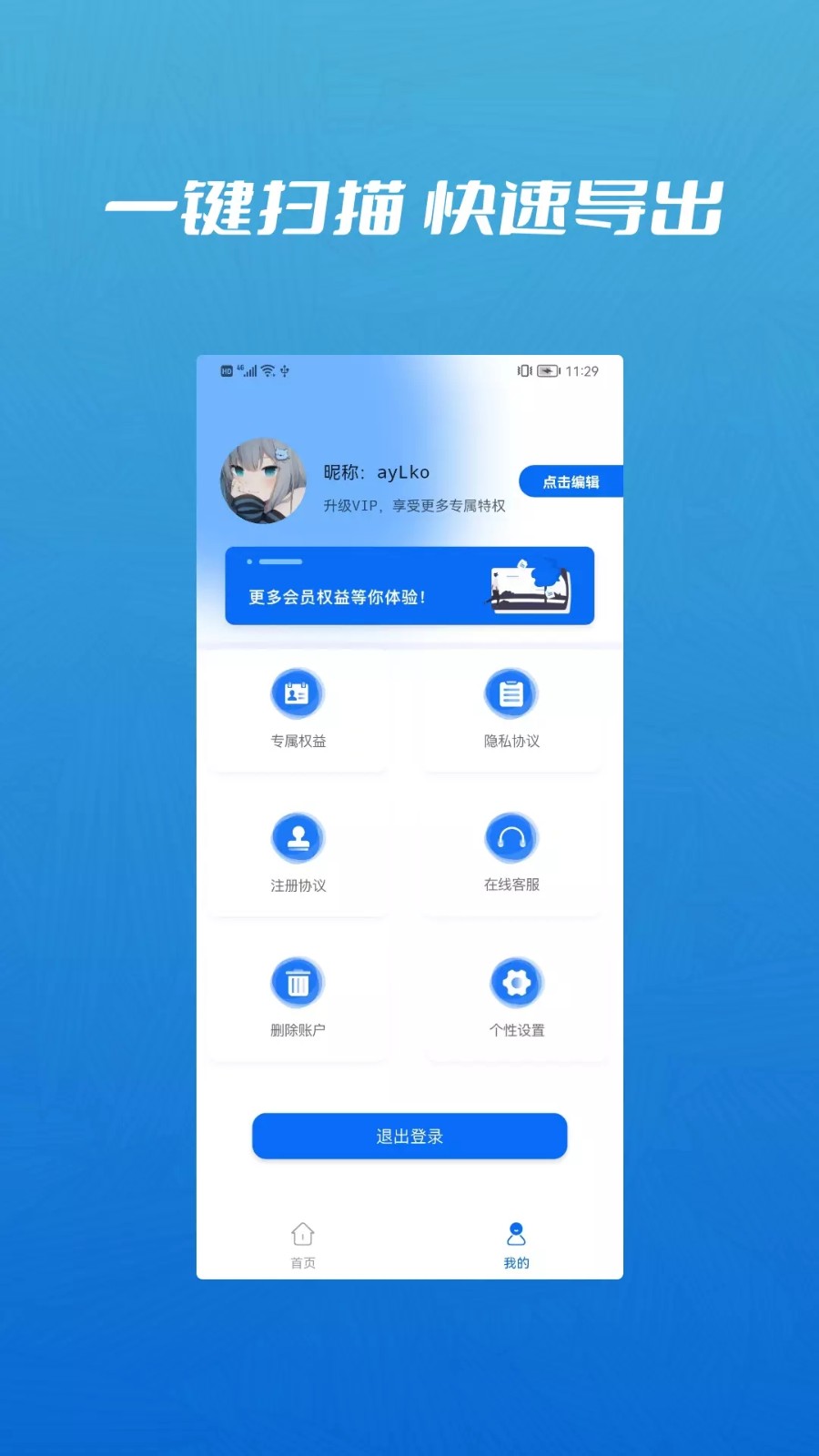 信息恢复管理大师安卓版