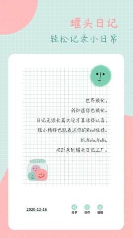 罐头日记免费版