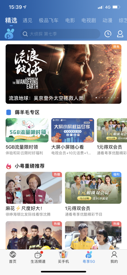 中国移动广东app