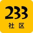 233社区最新版
