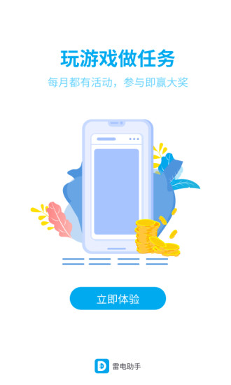 雷电安卓模拟器手机版