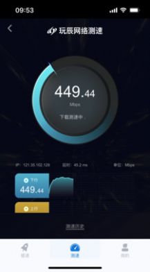 玩辰提速官网版
