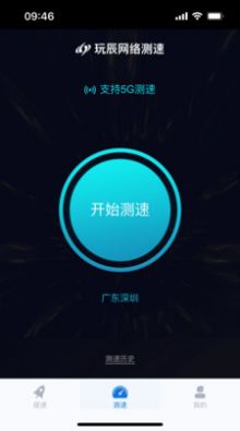 玩辰提速官网版