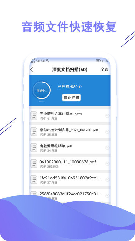 数据恢复猿app
