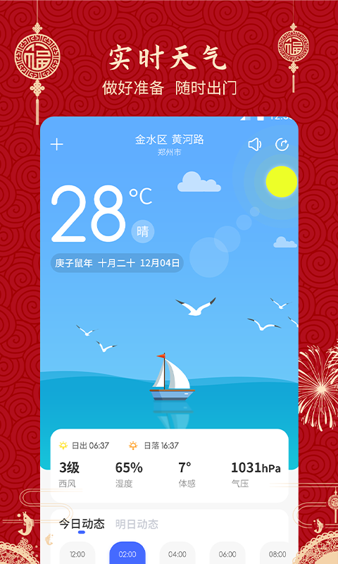 至顺万年历最新版