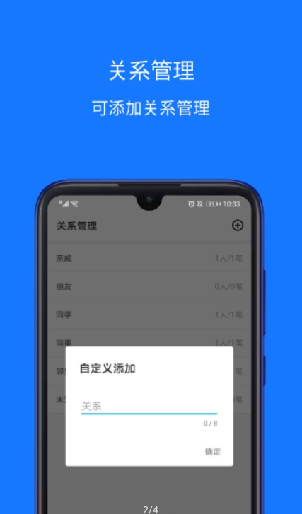 份子账本客户端