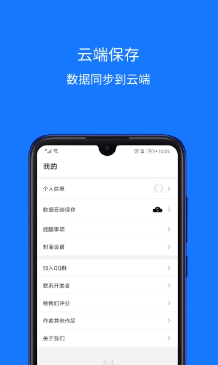 份子账本客户端