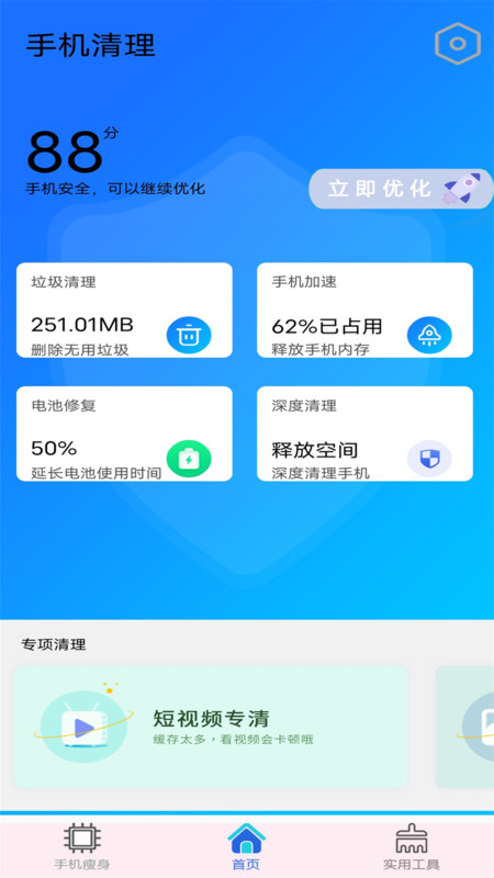 万能垃圾清理管家客户端