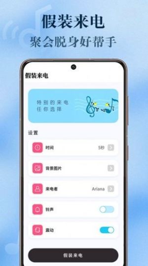 假装来电最新版