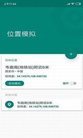 虚拟位置模拟器免费版