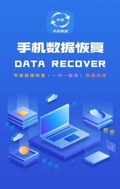果师弟手机数据恢复免费版