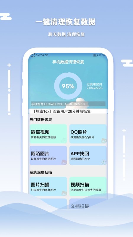 小语手机数据清理恢复免费版