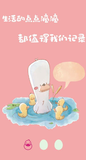 鸭鸭的心情日记官方版