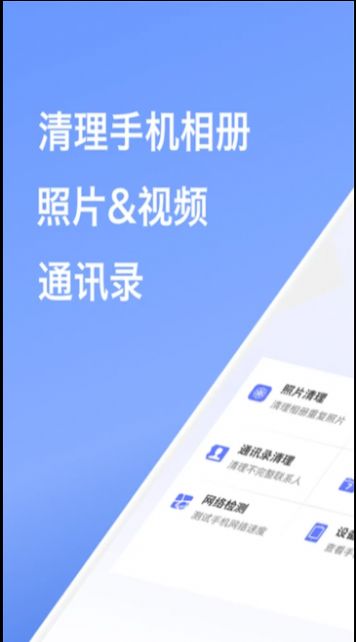 智能手机内存清理app