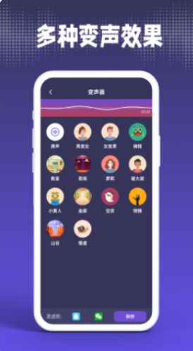 疯狂变声器最新版