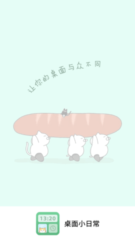 桌面小日常官方版