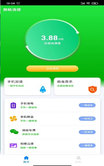 顺畅清理师最新版