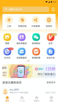 沃云盘app