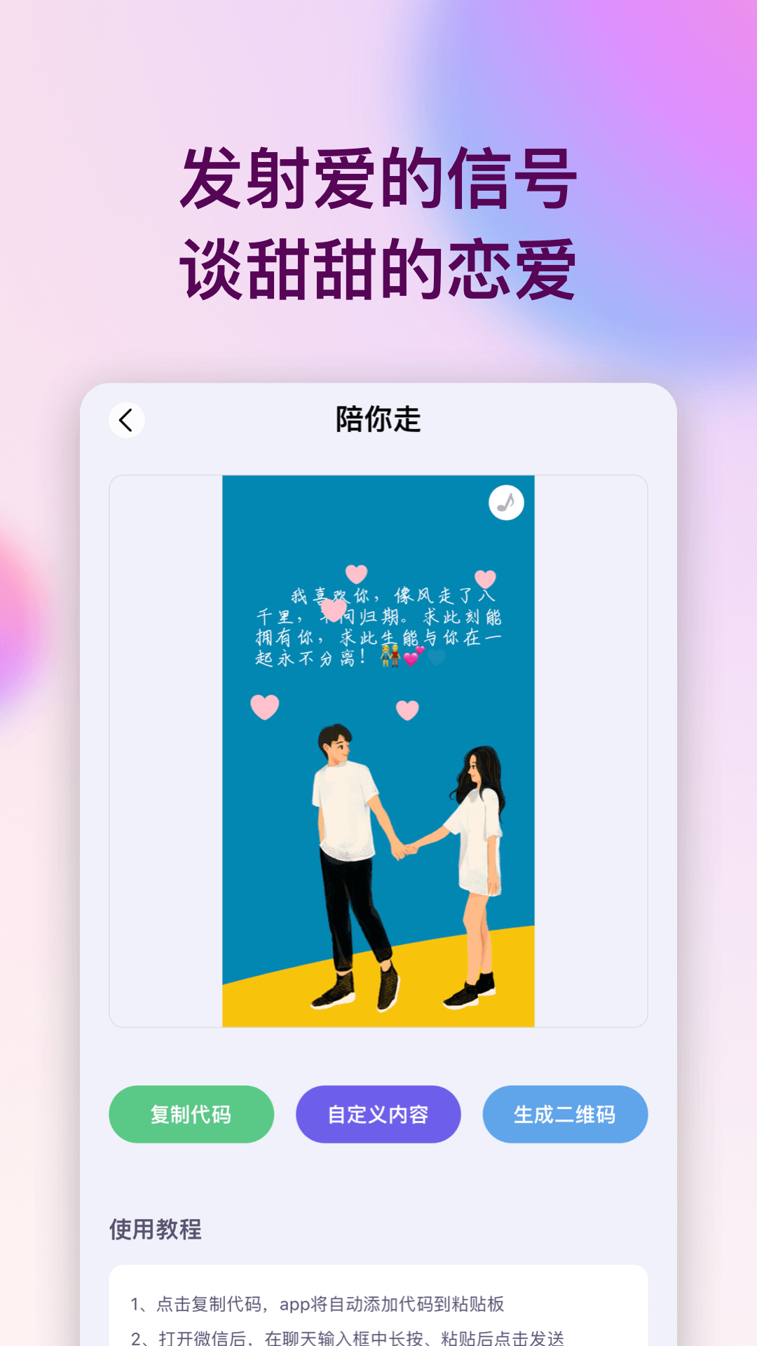 表白代码大全app