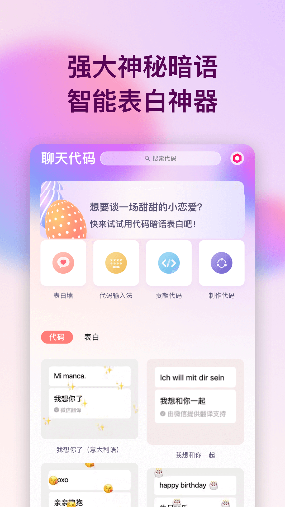 表白代码大全app