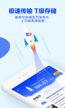 天翼云盘app