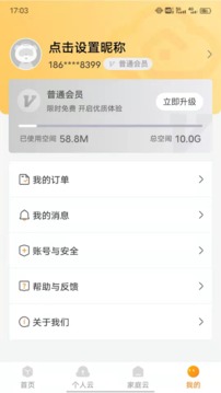 沃云盘app