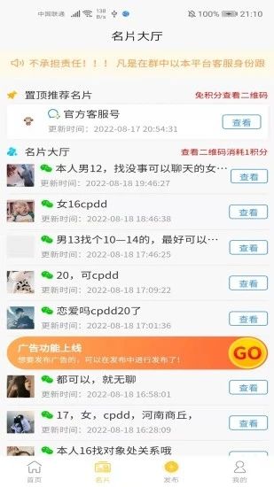 宝妈群安卓版