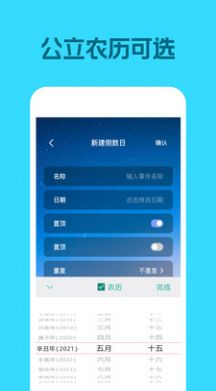 倒数日历app