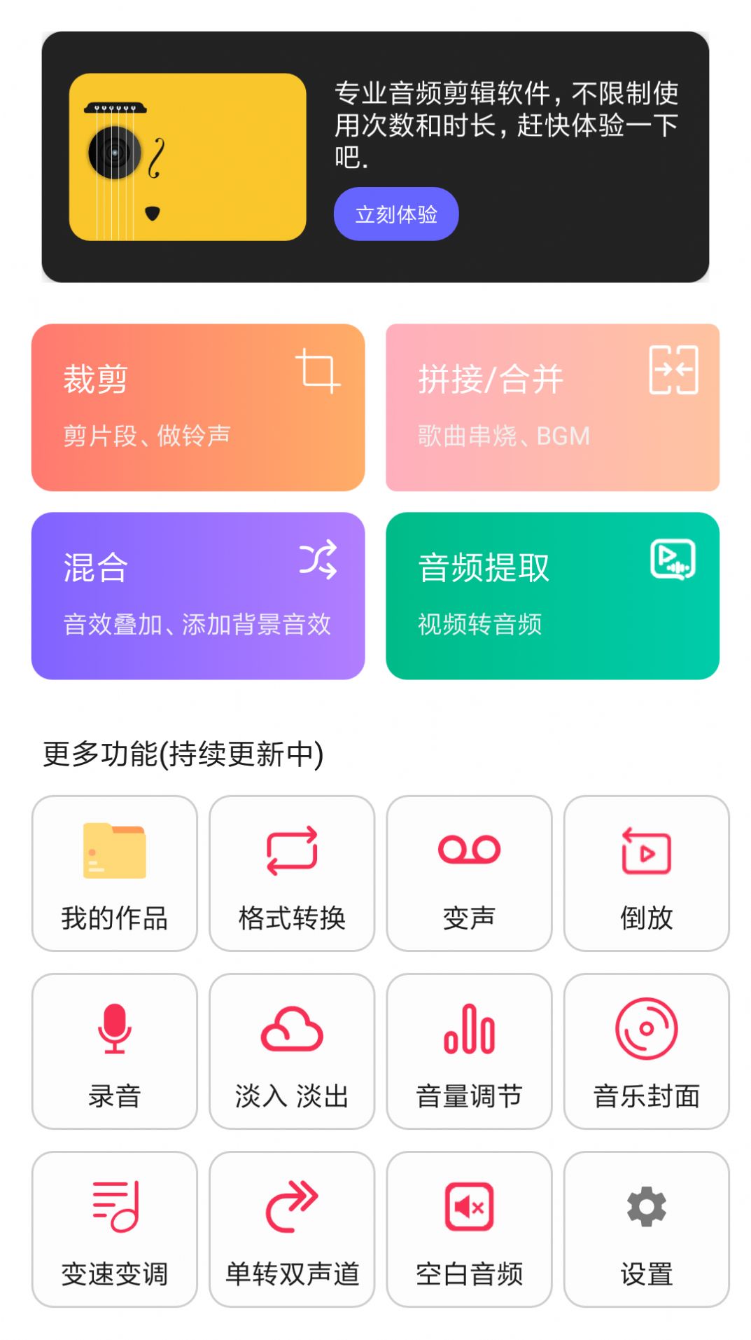音频编辑提取格式转化app