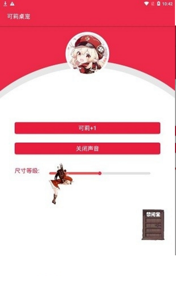 原神桌宠安卓版