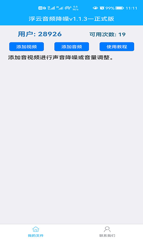 浮云音频降噪app