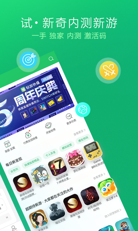 好游快爆官网2022