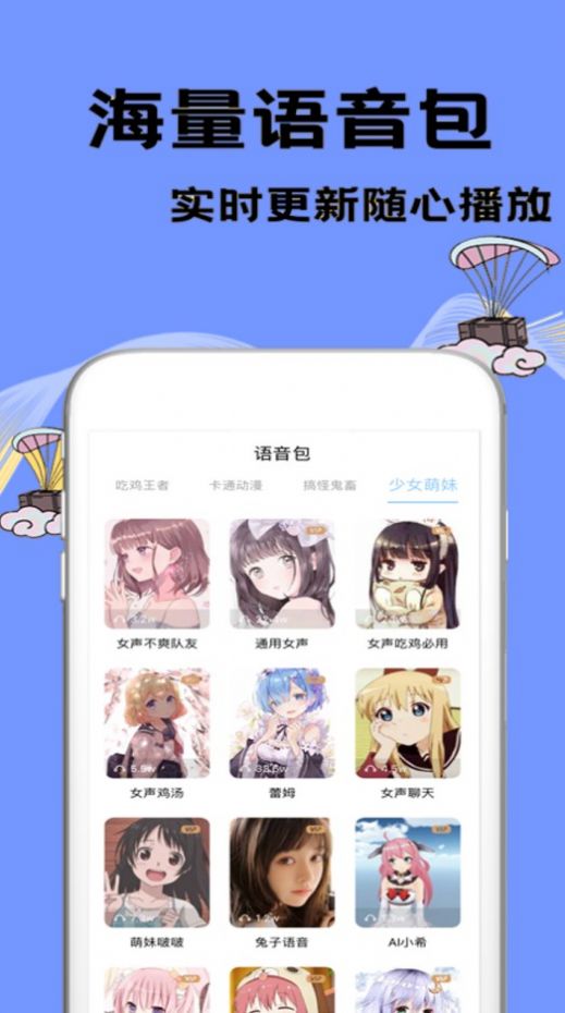 特效变声大师最新版