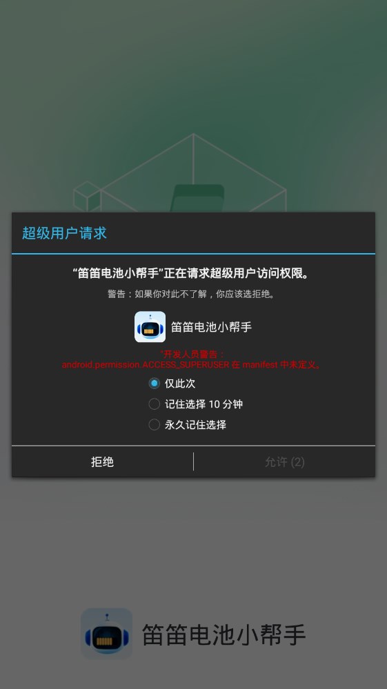 笛笛电池小帮手app