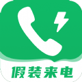 假装来电大师官方版