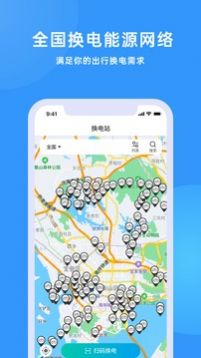 众享换电app