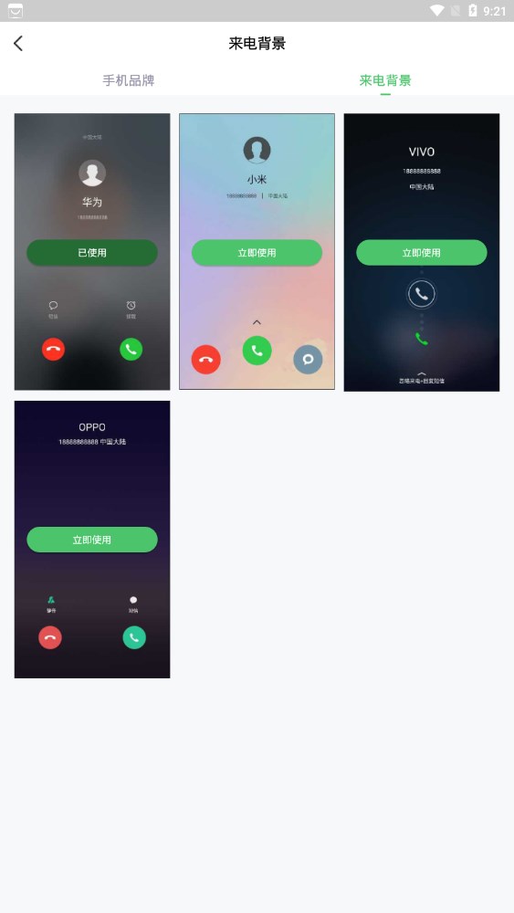 假装来电大师官方版
