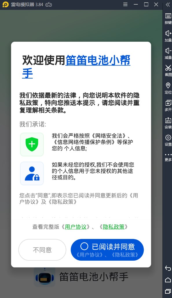 笛笛电池小帮手app