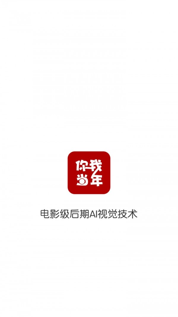 你我当年安卓版