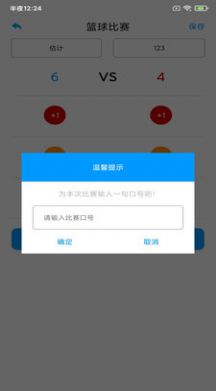 场馆计分牌app
